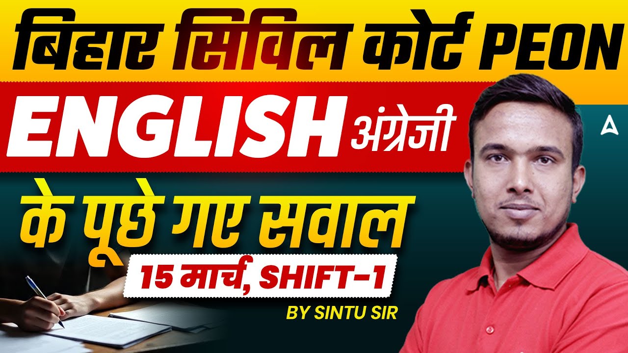 बिहार सिविल कोर्ट Peon 🚨 | 15 March Shift-1 English Questions | Exam Analysis | Sintu Sir