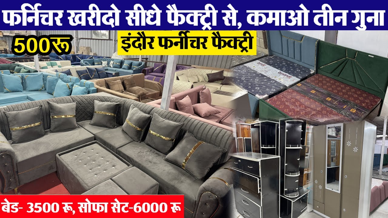 Indore wholesale Furniture Market सोफा सेट, बेड, अलमीरा, टेबल, टीवी युनिट सस्ते Furniture Factory