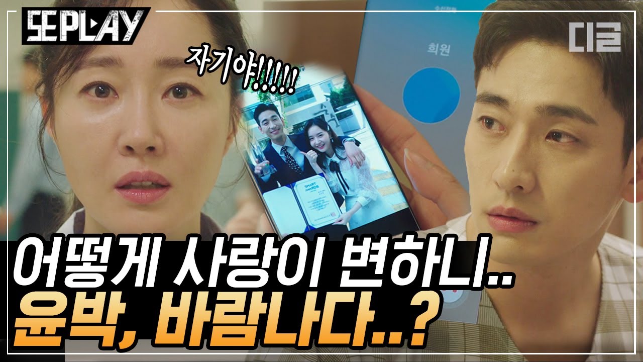[#또PLAY] 남편이 변했다?🤔 엄지원의 커져만 가는 의심과 섭섭한 마음! 윤박이 숨기고 있던 진실은..?｜#산후조리원 #디글