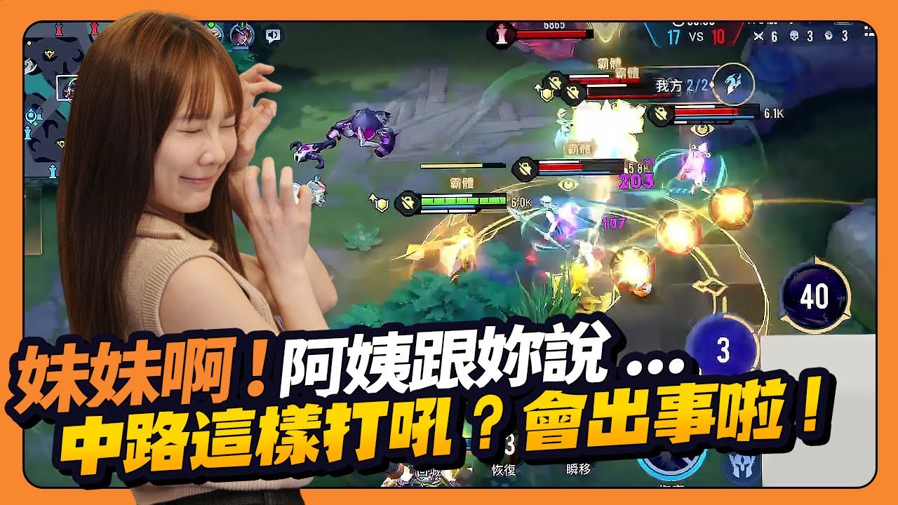 妹妹中路不能這樣走喔，阿姨來帶你！