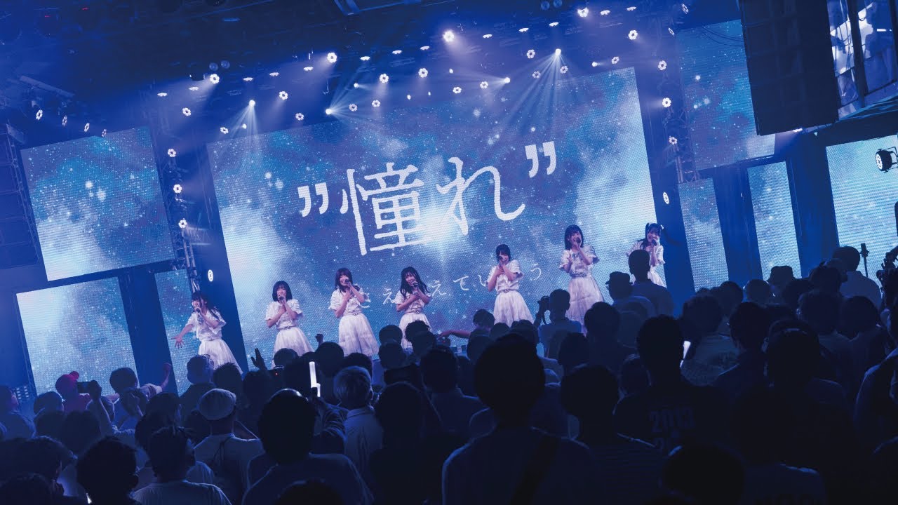【限りなく白く】｢ 一番星 ｣ LiveVideo.  2025/7/4 @白金高輪SELENE b2
