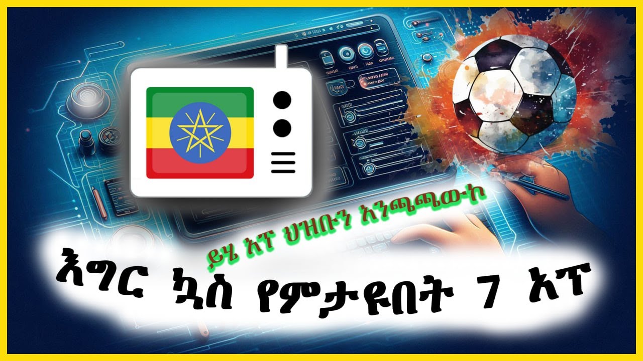 😒 Ethiopian TV and FM  Radio አልሰራም ላላችሁ 😋 መፍትሄ እና መልስ!