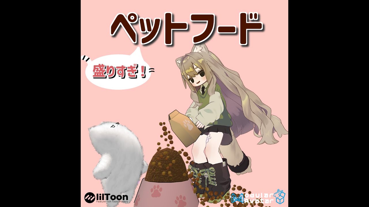 盛りすぎペットフード、紹介動画
