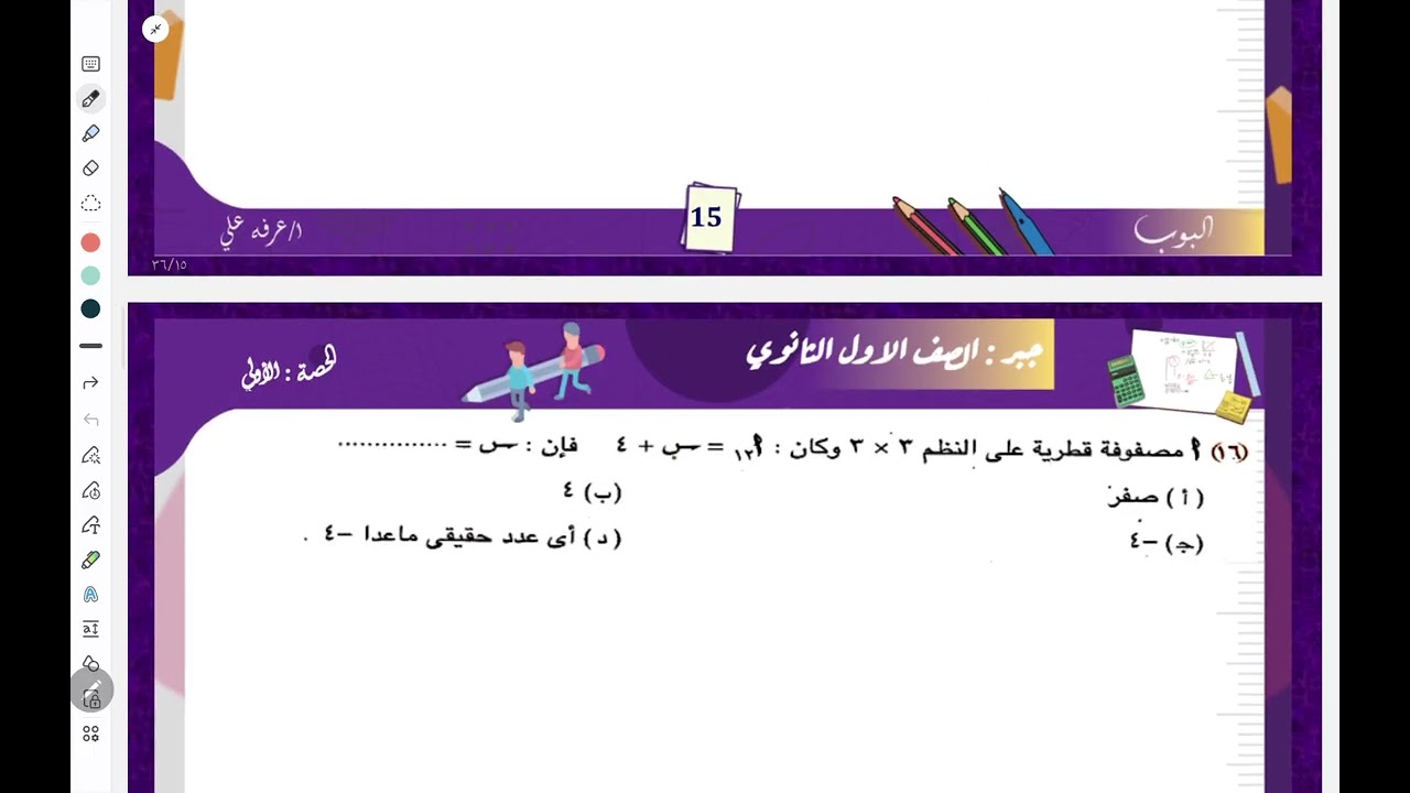 المصفوفات......جبر....اولى ثانوي 