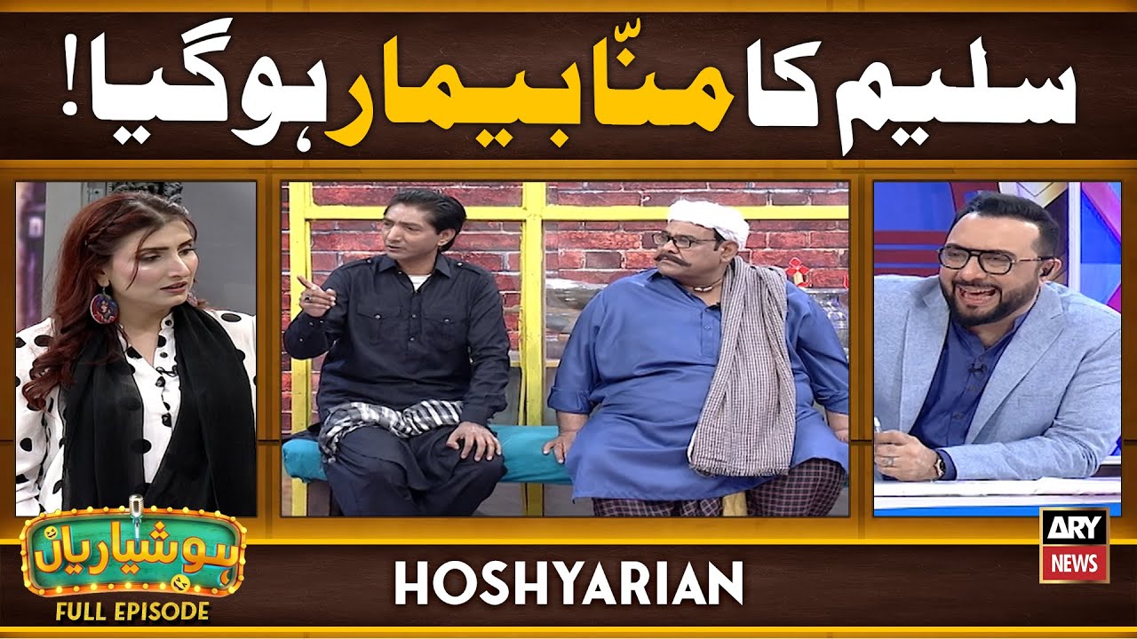 Hoshyarian | Saleem ka MUNNA Bimar ho gaya! 🤣😭 | Agha Majid | Haroon Rafique | Comedy Show