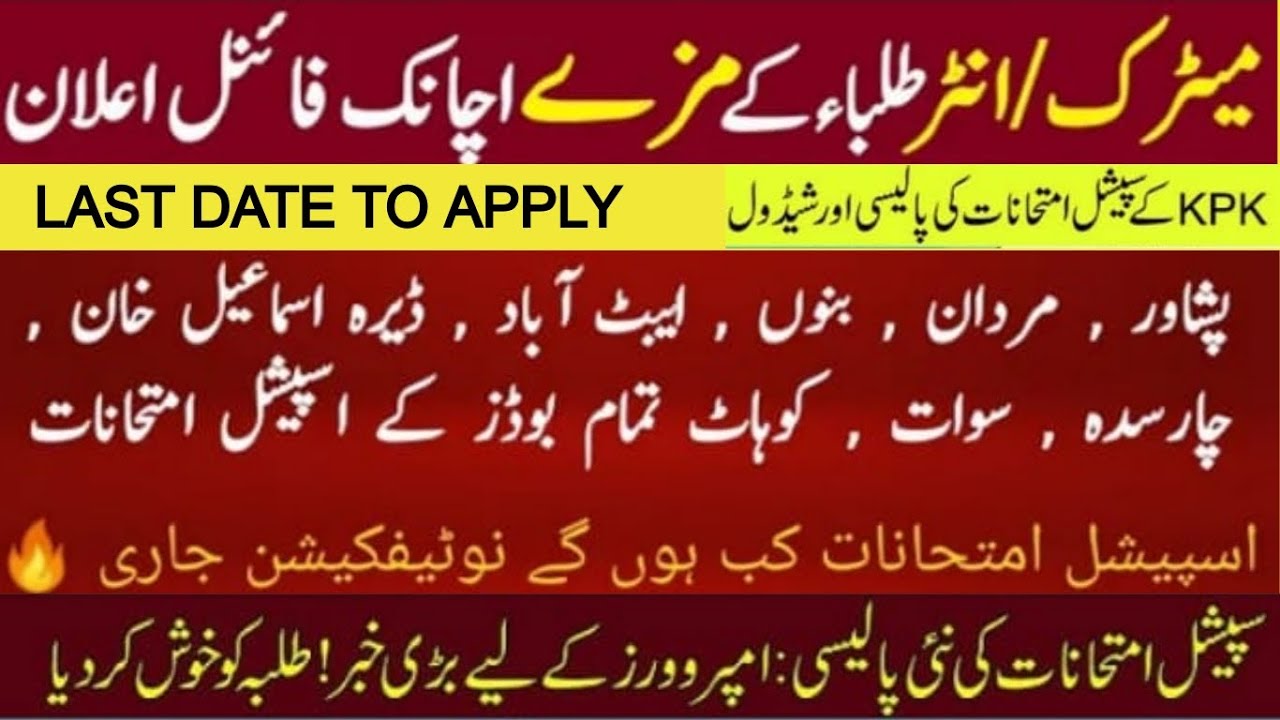 KPK Board Special exam 2021,special exam intermediate 2021| special exam matric 2021#SPECIALEXAM2021