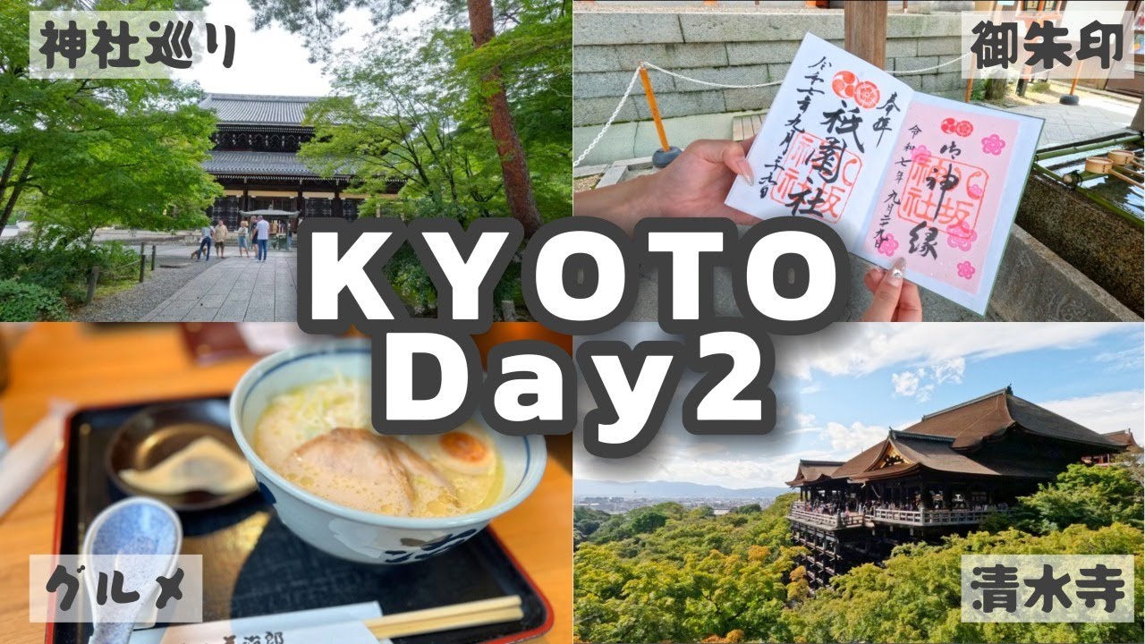 【激安】京都旅行2日目！神社•仏閣巡り⛩️