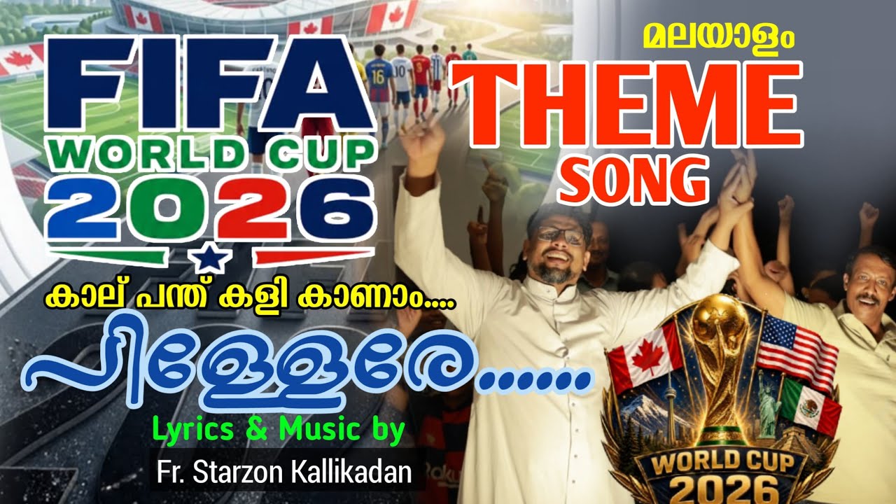 2026 World Cup Football മാമാങ്കം/ Food ball theme Song malayalam