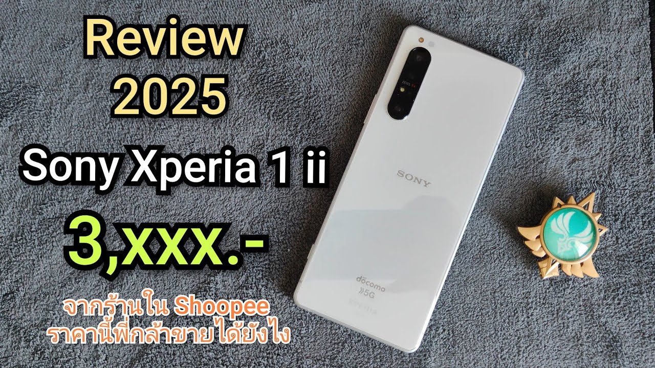 Sony Xperia 1 ii รีวิว 2025