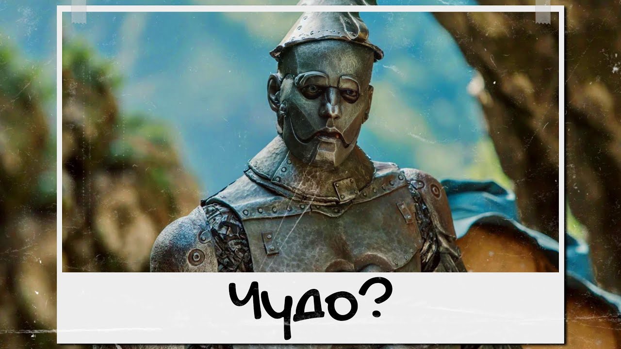 Меня удивил фильм Волшебник Изумрудного города 2025 (обзор)
