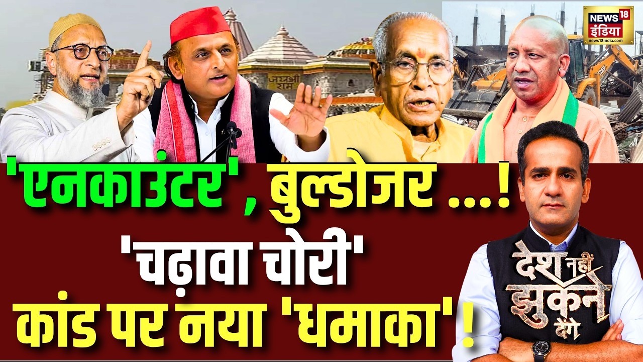 Aman Chopra Debate: Ram Mandir Chanda Chori | Ayodhya | Bulldozer Action | CM Yogi |Asaduddin Owaisi