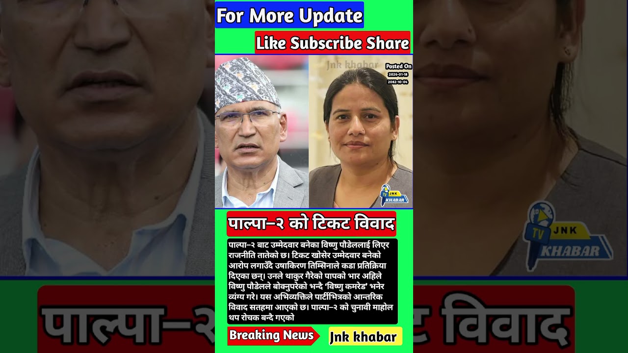 Palpa-2 Ticket Drama: Ushakiran Timsina Blasts Bishnu Poudel | Nepali Politics Update