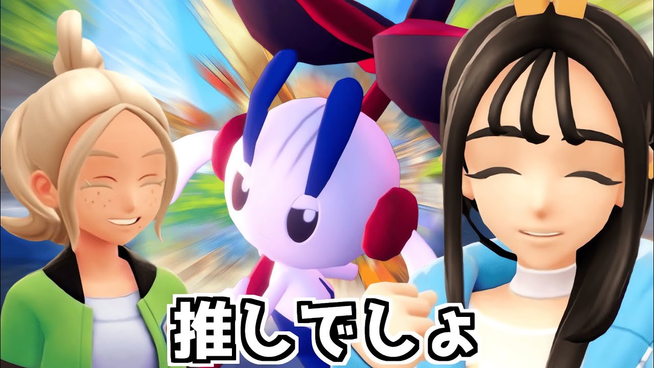 推しが決まったZA。【Pokémon LEGENDS Z-A】