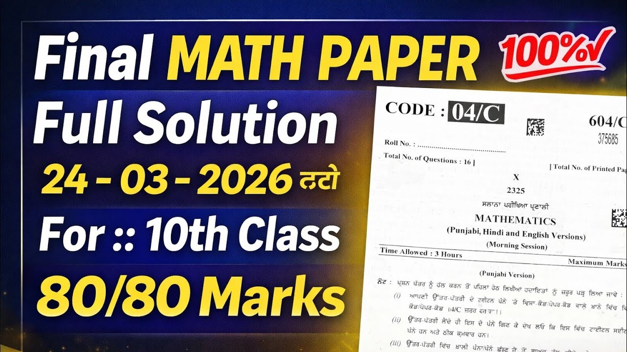 10th Class FINAL MATH PAPER ( 2025-26 )  ||  ਗਣਿਤ ਪੇਪਰ ਲਈ ਹੱਲ ......