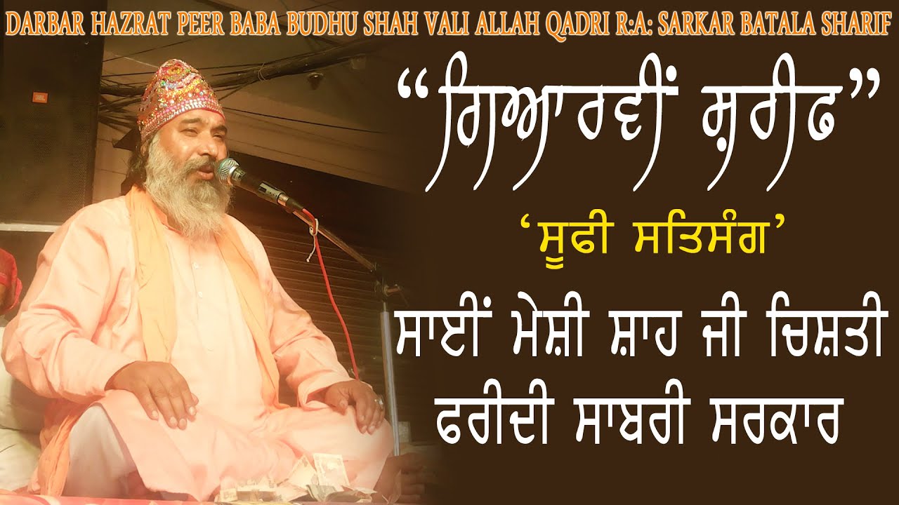 Sufi sant peer baba Meshi Shah Ji Chisti Faridi Sabri Sarkar ll Gyarvi Sharif ll Satsang