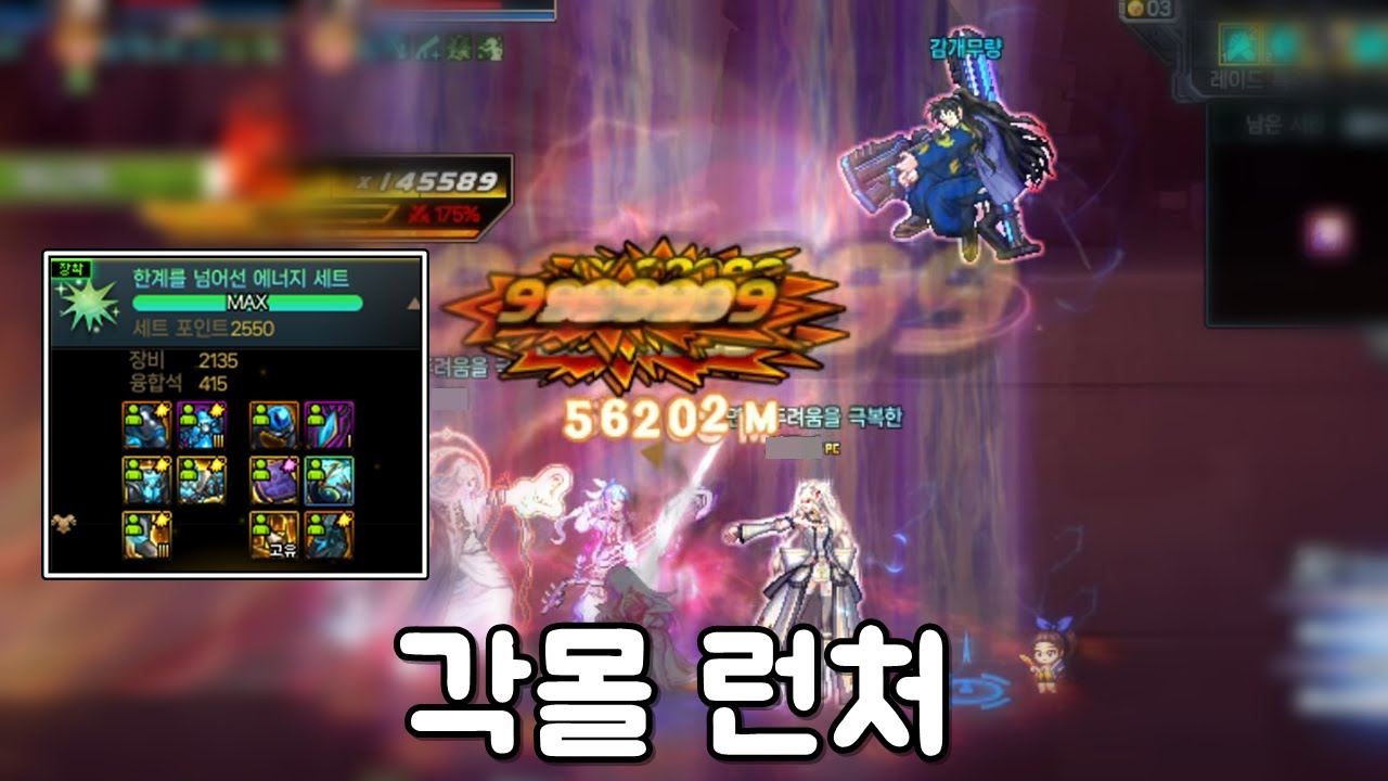 각몰 런처로 결정했습니다 [던파]
