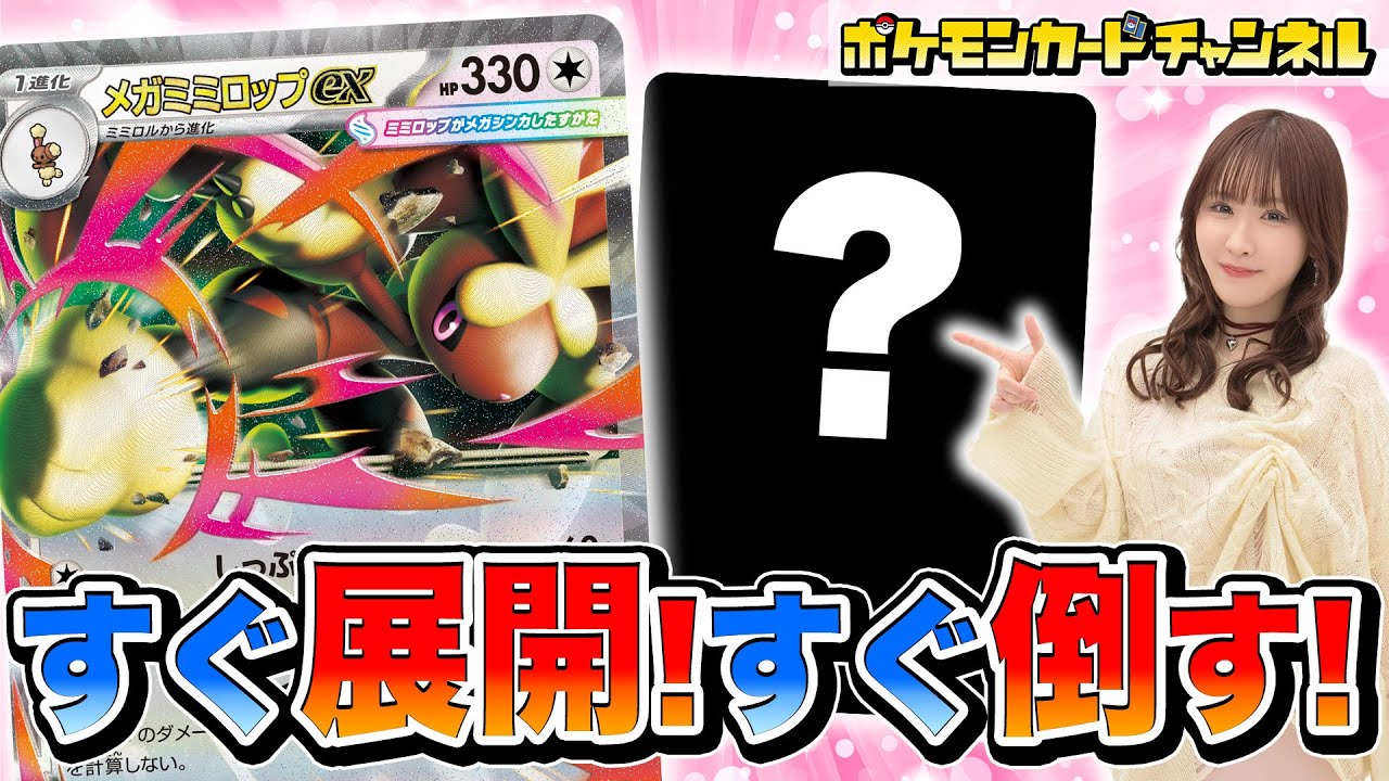 【ポケカ対戦】展開力と速攻でスピード勝負！お手軽に大ダメージで攻められるメガミミロップexで対戦！【インフェルノX/ポケモンカード】