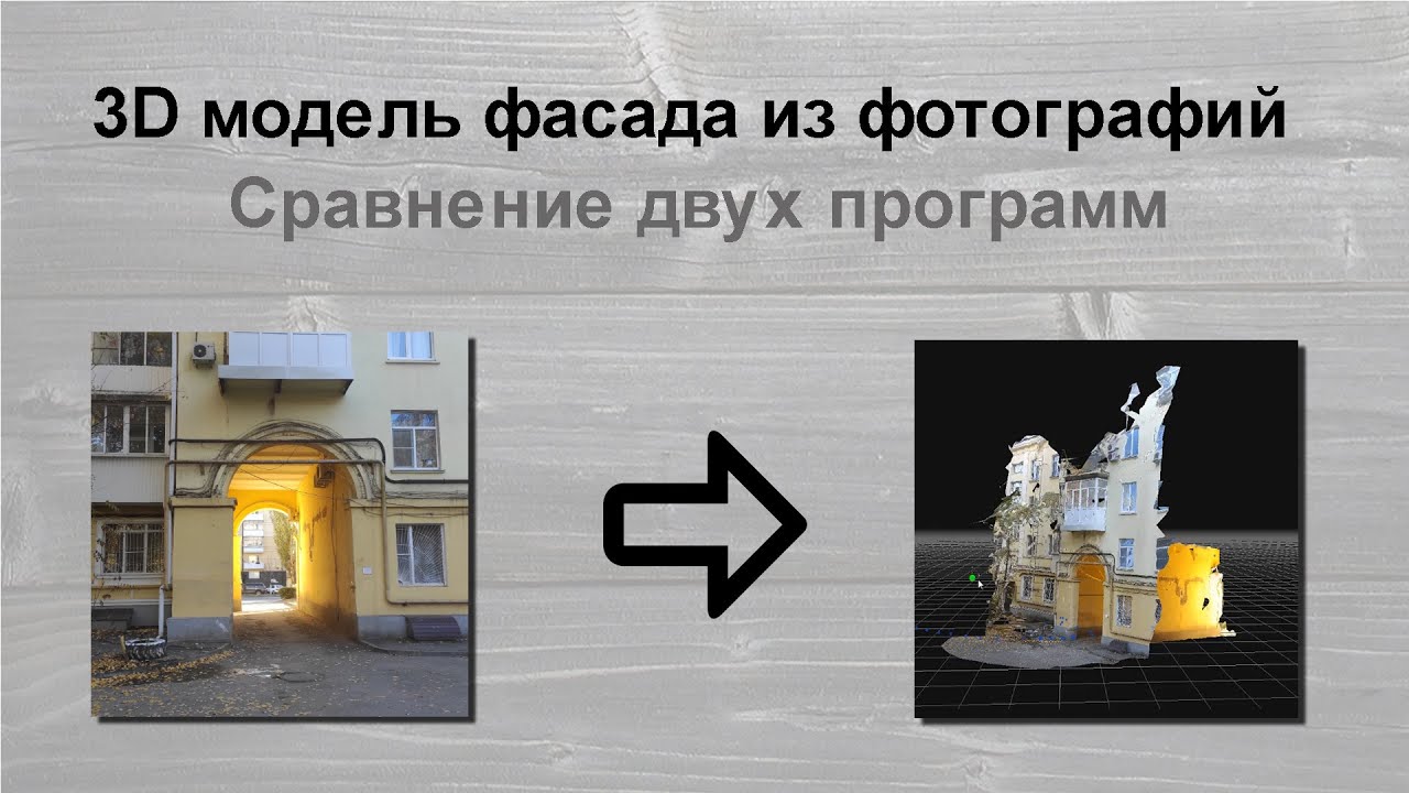 3Д модель фасада / сравнение разных программ