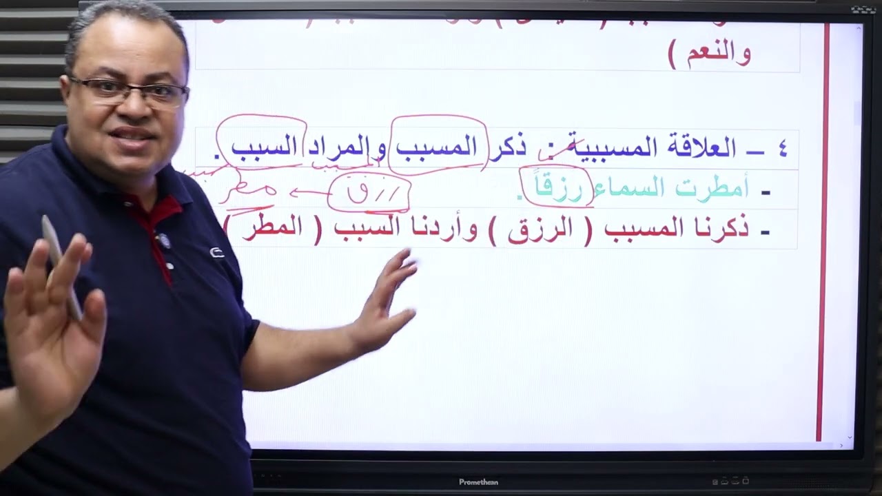 اشرف المصري   المجاز المرسل للثانوية العامة