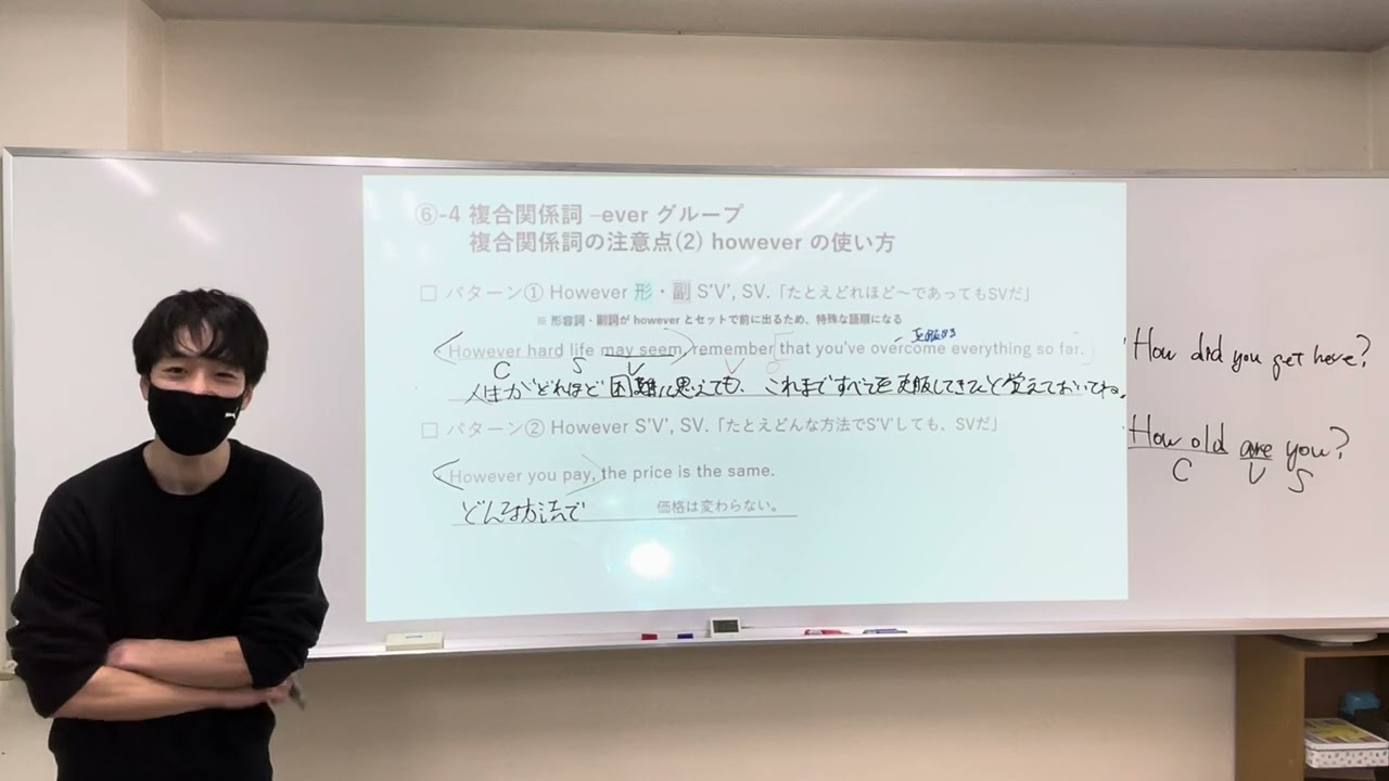 3/10 関係詞 複合関係詞however / 関係形容詞