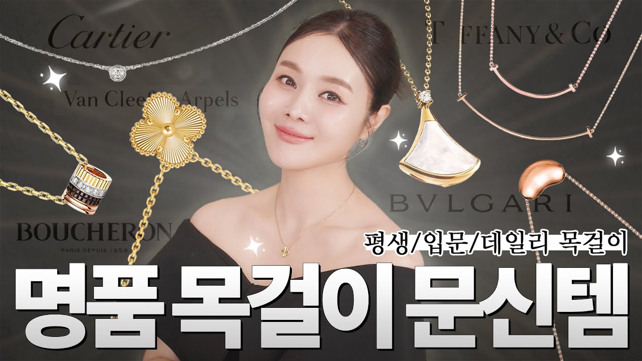 한번사면 평생하는 명품 목걸이 문신템 TOP7✨ 오래 껴본 사람만 아는 진짜 평생템만 골라드림