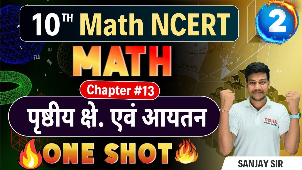 पृष्ठीय क्षेत्रफल और आयतन || 10th Ncert Math Chapter 13 One Shot Part-2 || Disha Online Classes ||