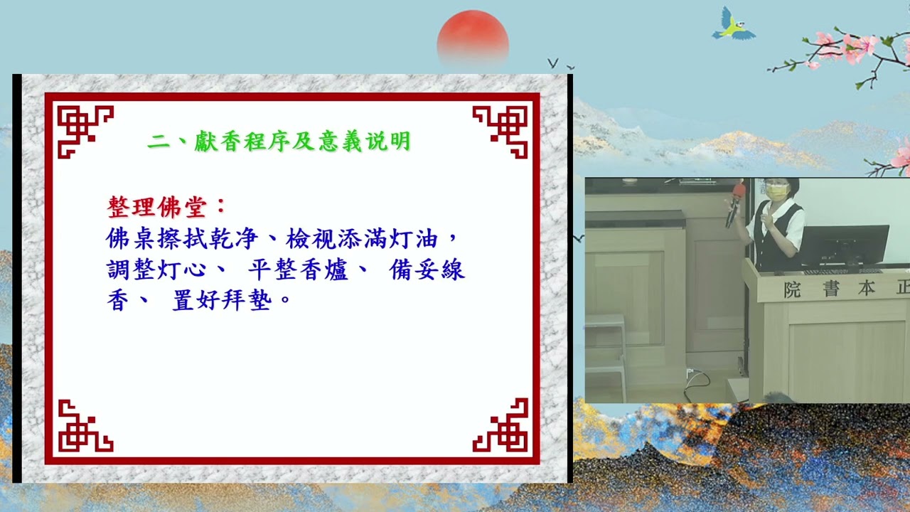 2022 03 20 佛規禮節二  侯麗香講師