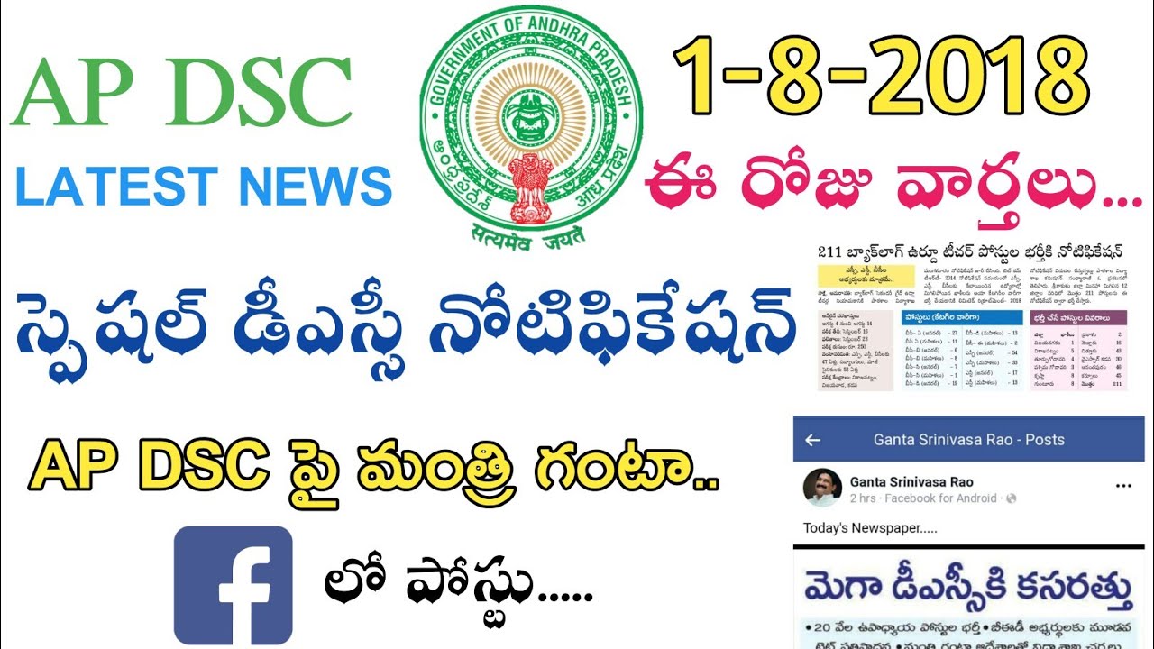 Ap Dsc Latest Updates || Ap Special Dsc Notification 2018 || Full Information