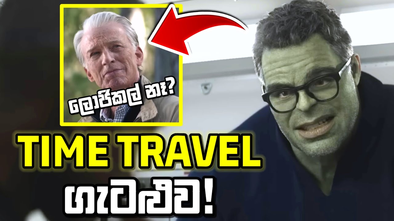මෙන්න බහුතරයක් ඉල්ලපු MCU Time Travel Theory එක පැහැදිලිව #marvelcinematicuniverse