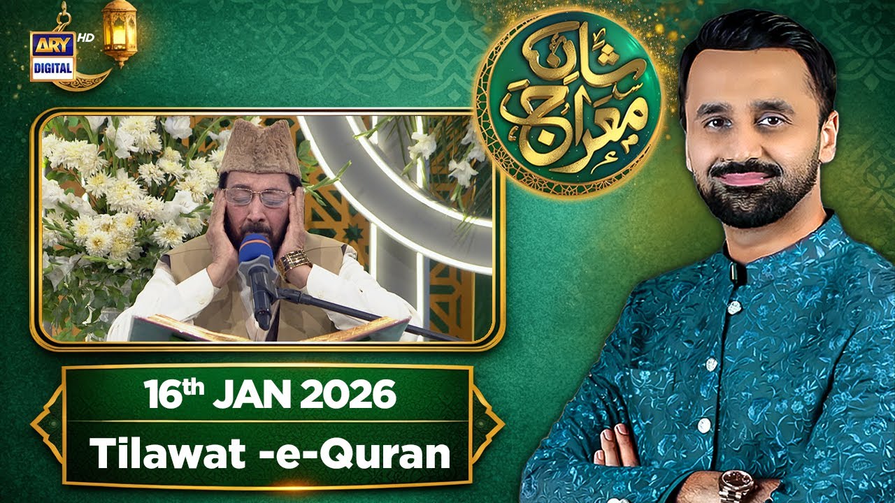 Shan e Meraj | Surah Al-Isra- Bani Israel | Tilawat-e-Quran | Qari Waheed Zafar Qasmi| Waseem Badami
