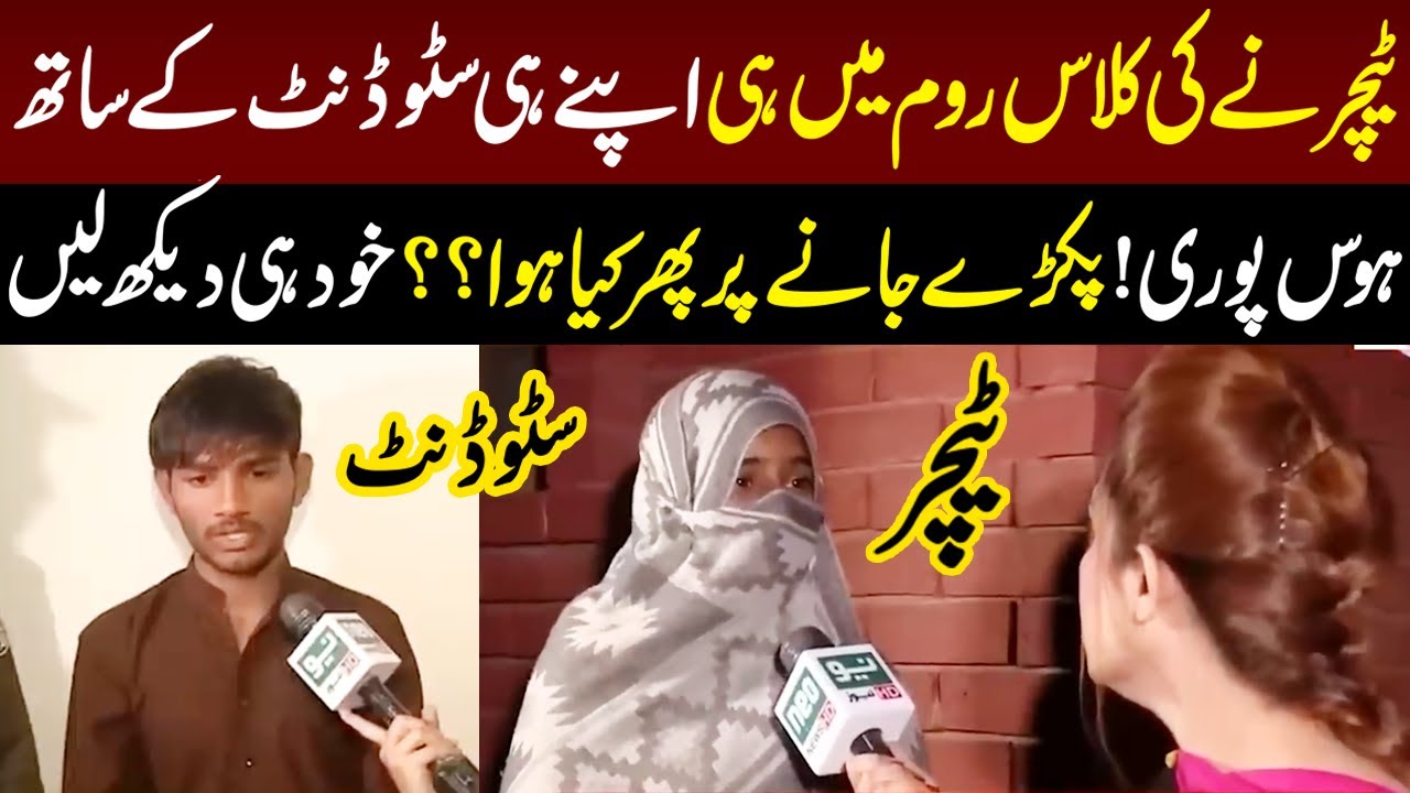 Teacher Ny Class Room Main Hi Apny Student Kay Sath?? | Taftishi | Lahore Rang