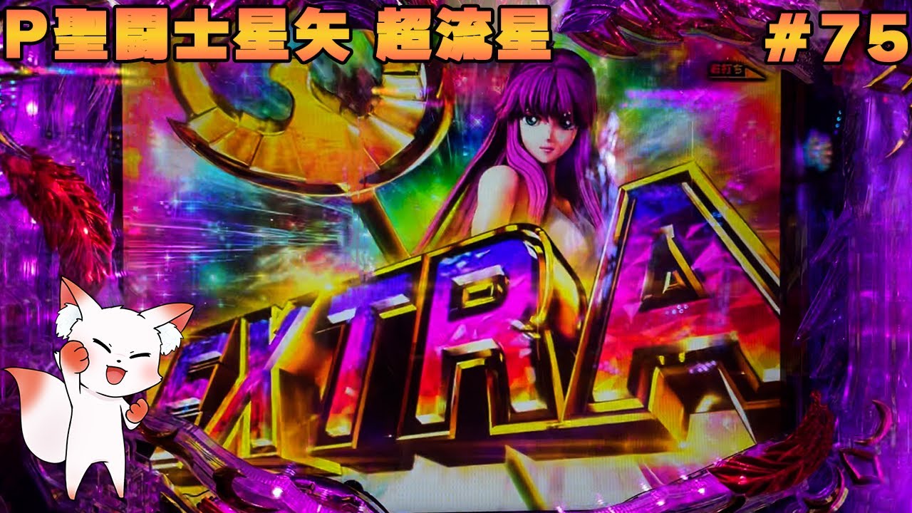 【P聖闘士星矢 超流星 女神ゴールドver.1500】