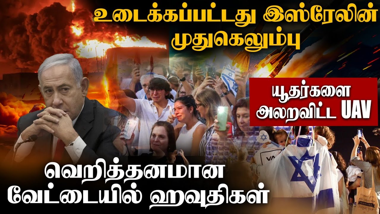 பற்றியெரியும் இஸ்ரேலின் ஈலாட் நகரம் |கதறும் Israel | IDF Strikes Ha_ma_s