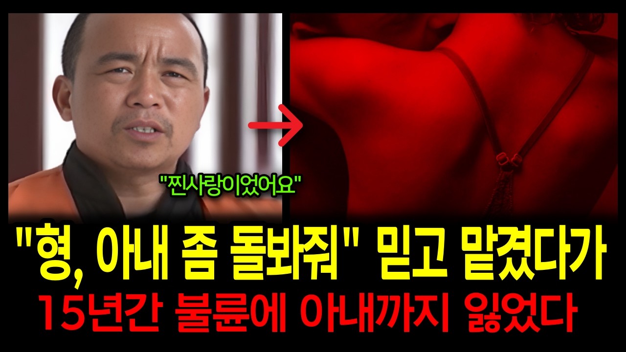 [중국실화] 형, 믿고 아내 맡겼다가 15년간 불륜에 아내까지 잃었다