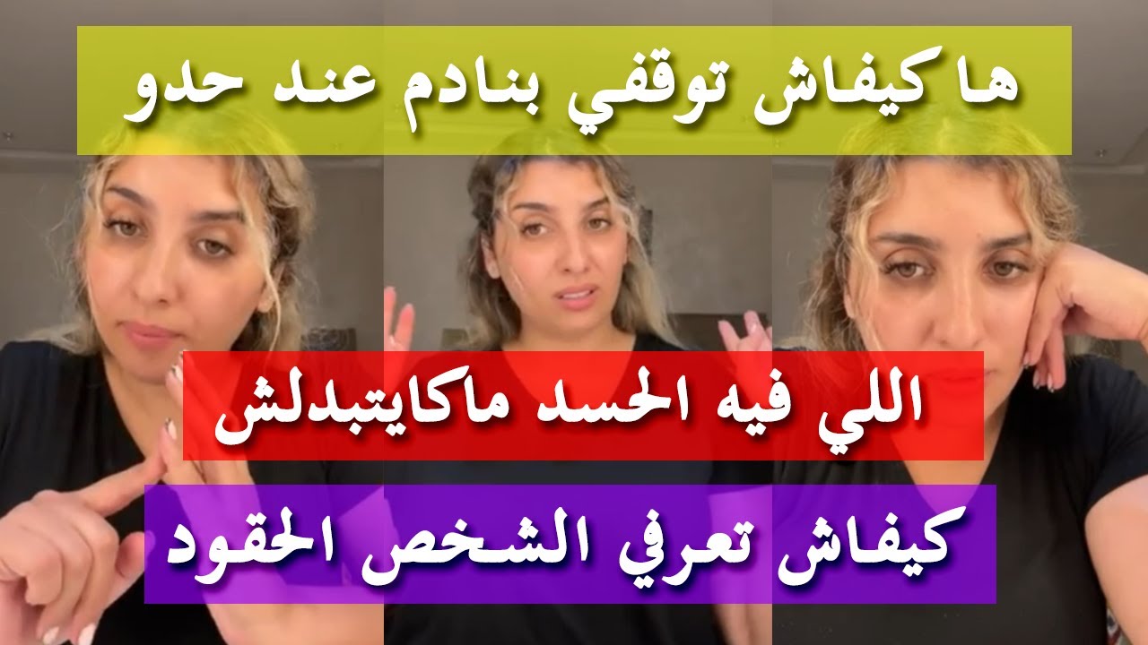 بغيت نشري الدار بلا خبارو - نصائح ايمان