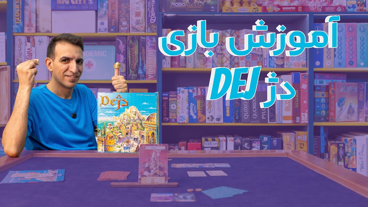 آموزش بازی ایرانی دژ Citadels حالت دونفره 