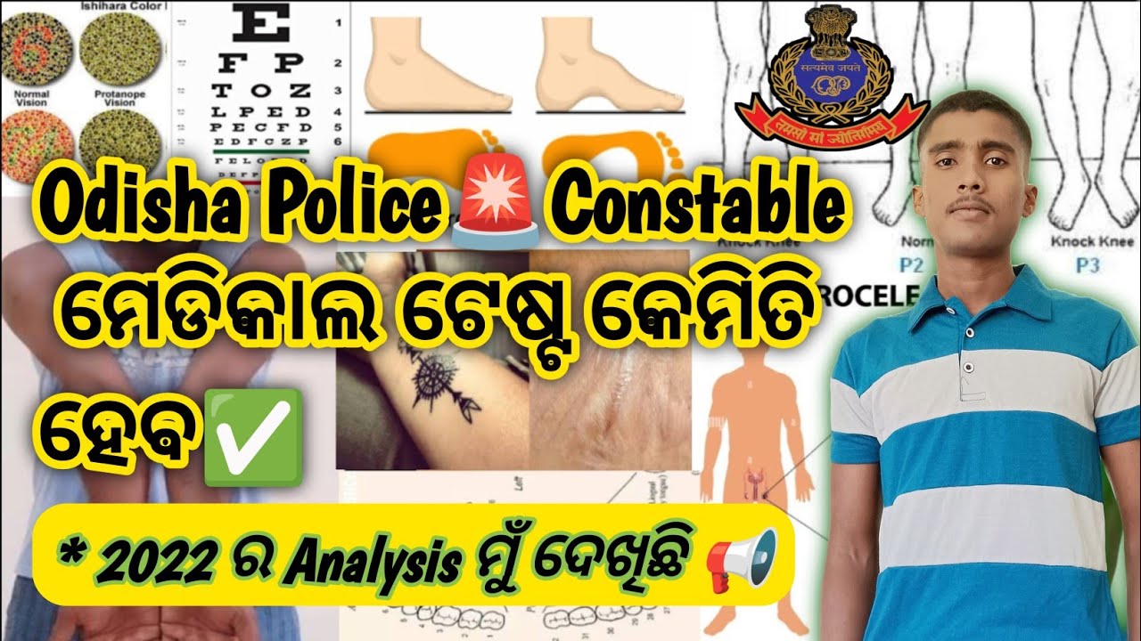 Odisha Police🚨Constable ରେ Medical Test 2025 ର କେମିତି ହେବ✅ଏ ଥର Hard କରିବ😱2022 ରେ ମୁଁ ଦେଖିଛି 📢।।