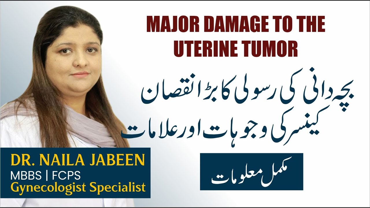 Fibroids In Uterus Symptoms & Treatment | Pregnancy With Fibroids | Fibroid ka Ilaj in Urdu (Rasoli)