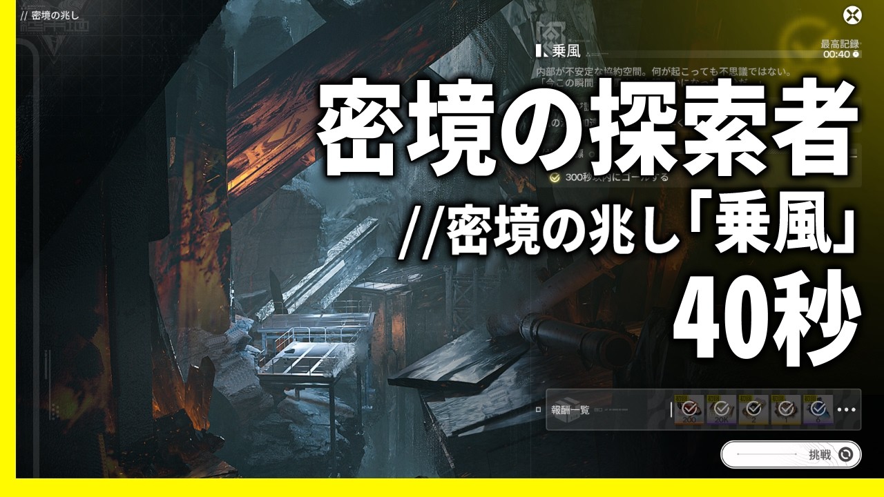 密教の探索者//密教の兆し「乗風」ポグラニチニク40秒【アークナイツ：エンドフィールド】