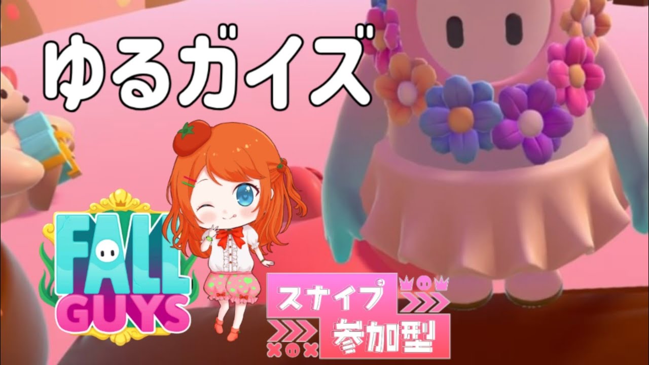 【FALLGUYS】ゆるガイズ【デュオ/スナイプ参加型】