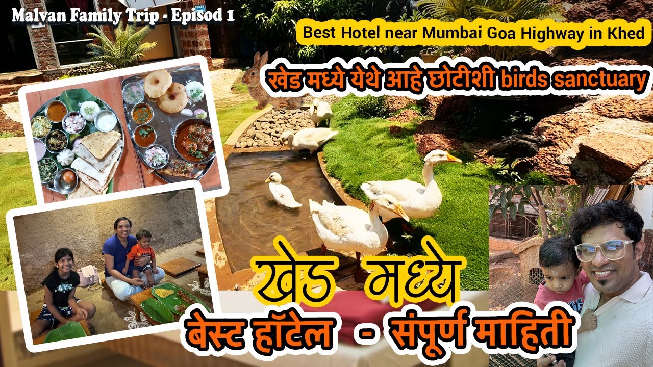 कोंकणात Bird Sanctuary हॉटेल कुठे? Malvan Family Trip Episode 1 | Konkan | Sameer Thasal