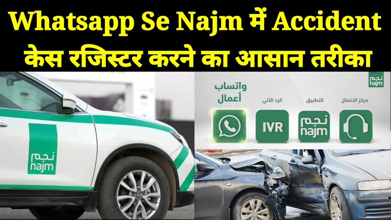 Najm Bulane ka Asan tarika | whatsapp se najm bulaye| Car insurance | how to claim car insurance