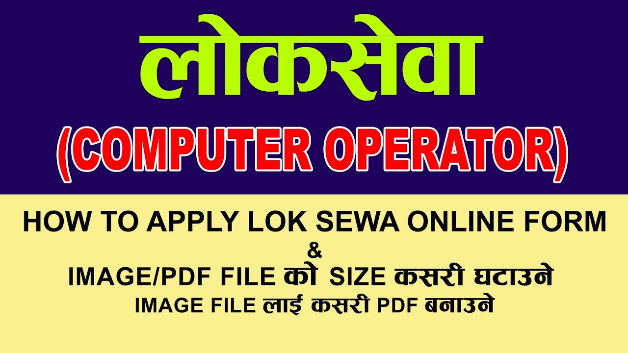 How to apply lok sewa online form | How to apply psc online application