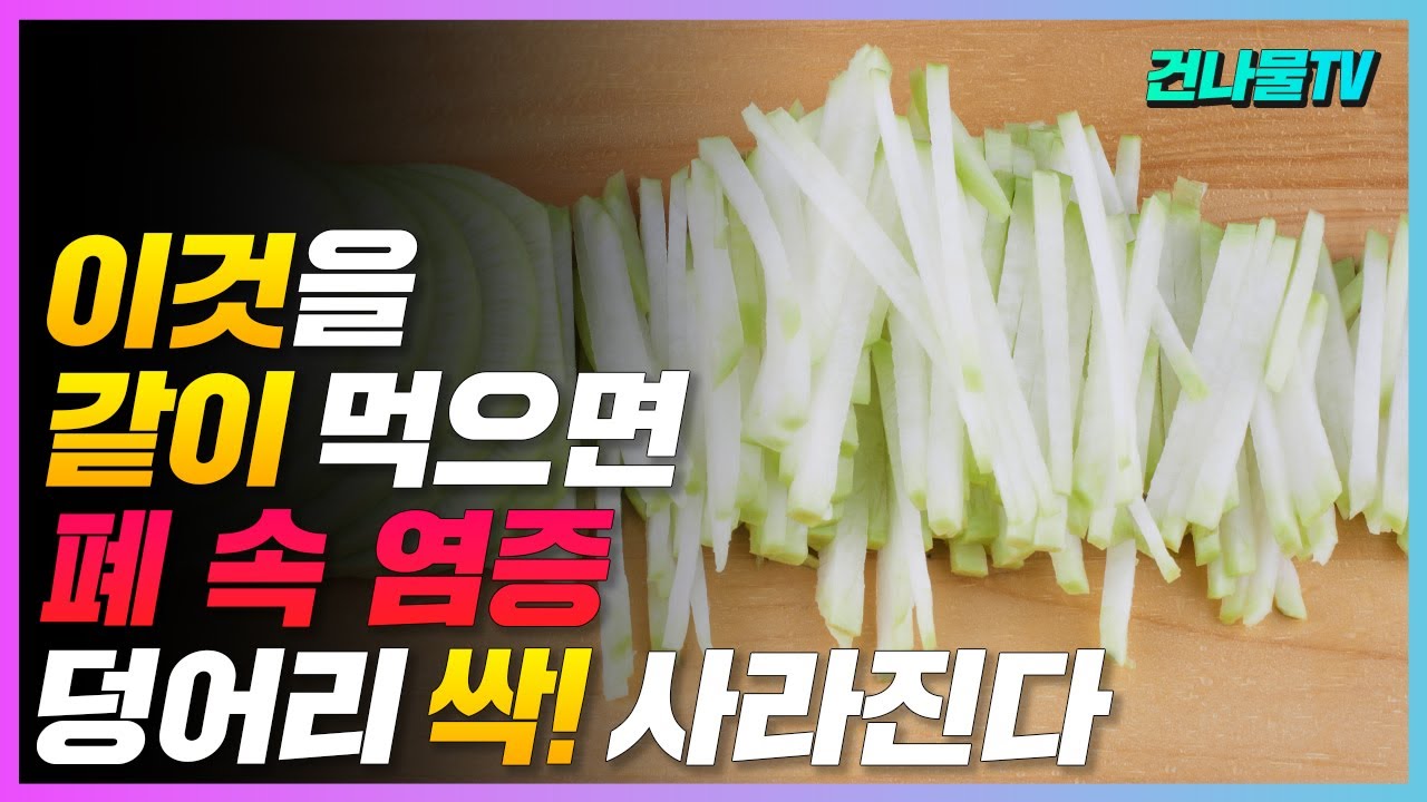 이것! 매일 먹었더니 폐 속 염증덩어리 싹 사라진다