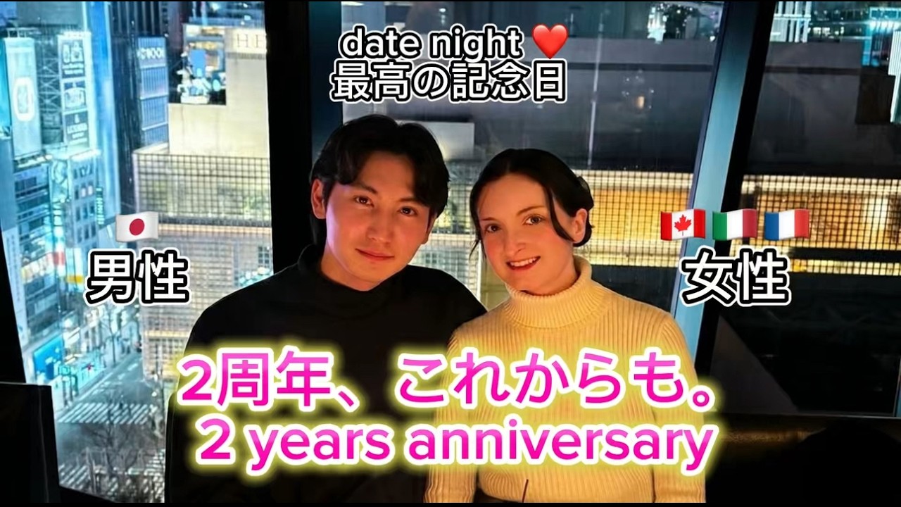 国際カップルの特別な2年記念日 | 2nd Anniversary date vlog |AMWF