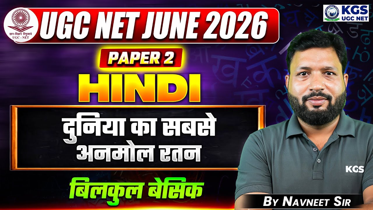 UGC NET JUNE 2026 Hindi | UGC NET Paper 2 Hindi दुनिया का सबसे अनमोल रतन | By Navneet Sir