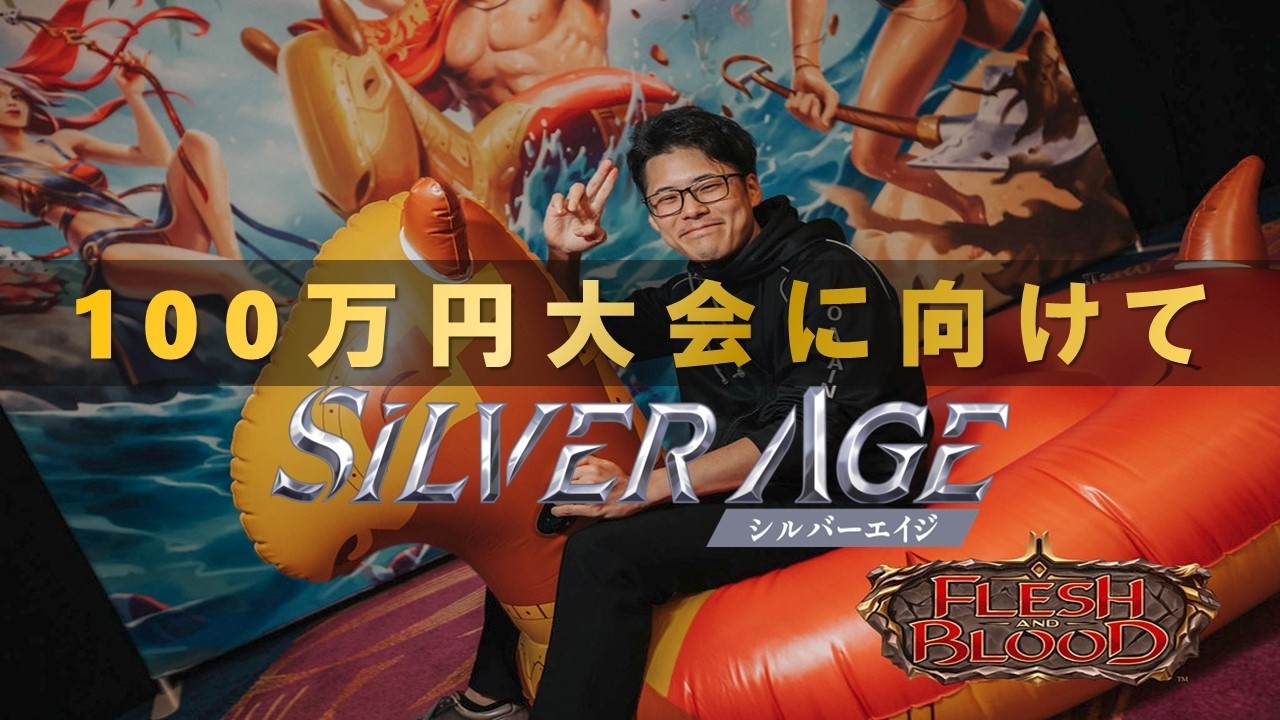 【フレッシュ＆ブラッド】