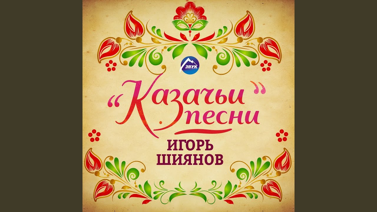 Любо, братцы, любо