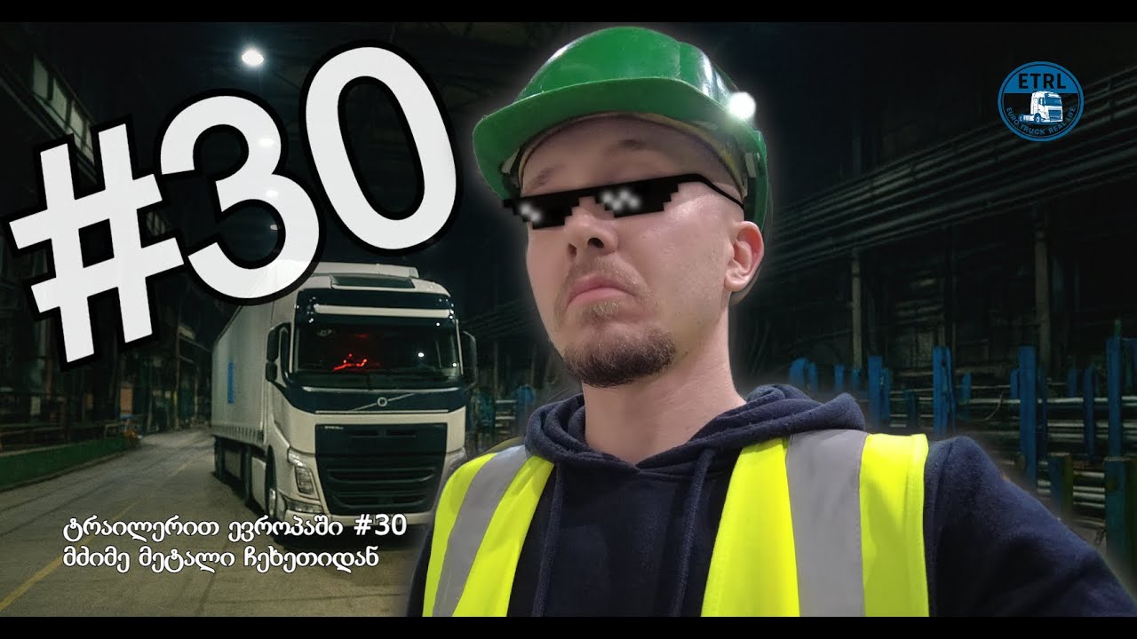 ტრაილერით ევროპაში #30 მძიმე მეტალი ჩეხეთიდან