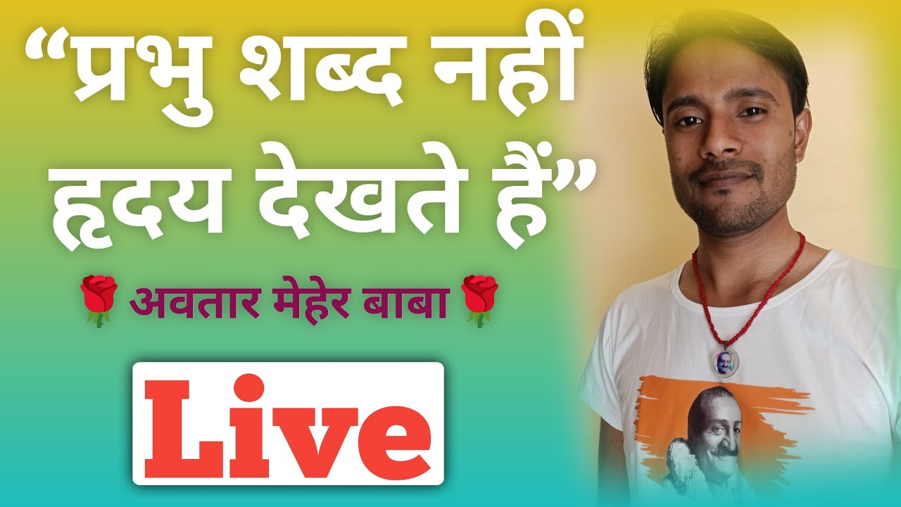 Live | पीटर और यीशु की सच्ची कथा | प्रेम की प्रार्थना का चमत्कार | अवतार Meher Baba का संदेश